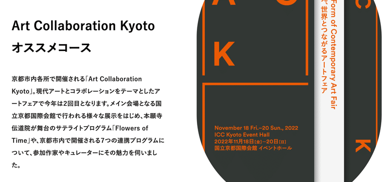Art Collaboration Kyotoオススメコース