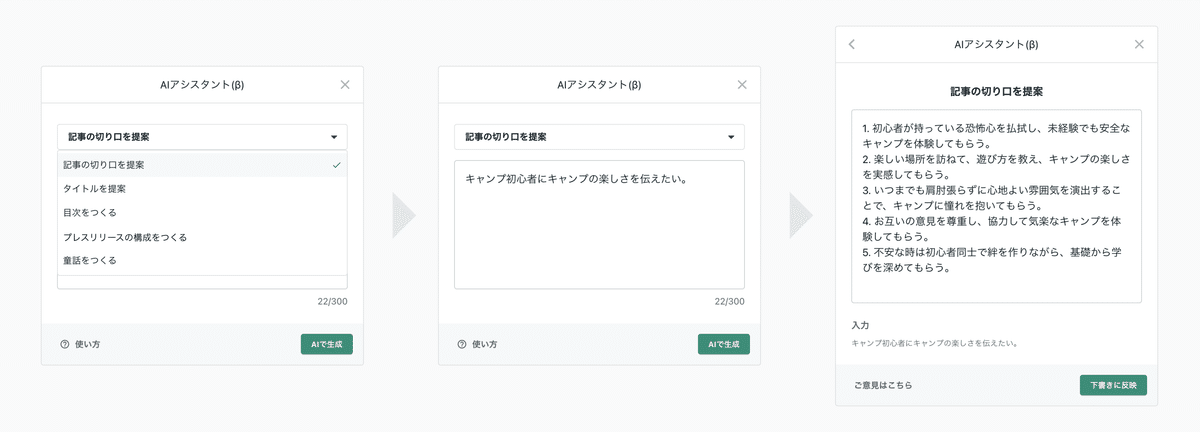 5つの第一弾機能を公開！チャットAIによる創作支援「note AIアシスタント(β)」スタート｜note株式会社