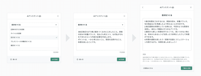 AIアシスタント(β)で目次をつくる機能を試している画像