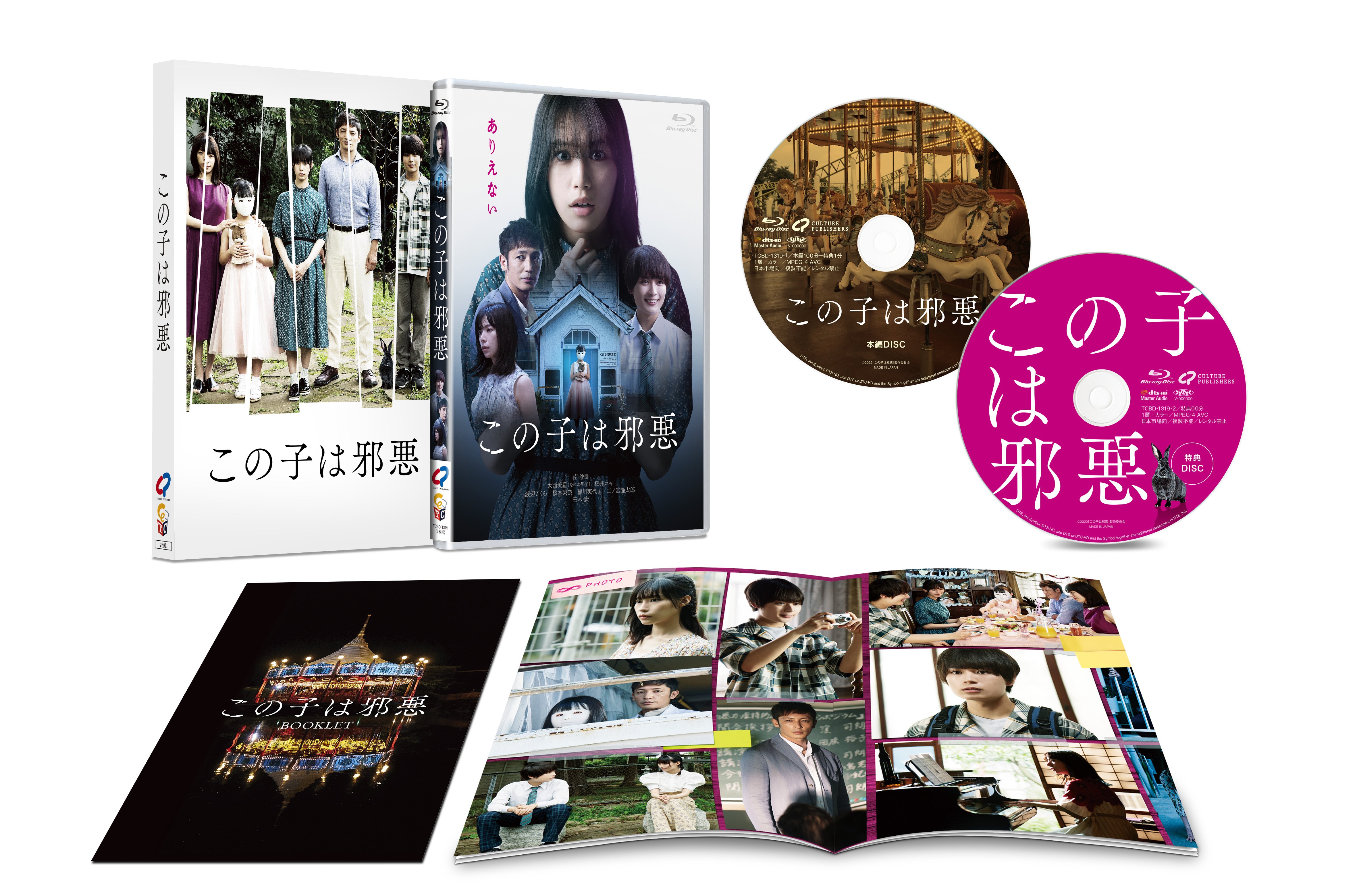 この子は邪悪  フライアー Amazon.co.jp: この子は邪悪 通常版 [DVD] : 南沙良, 大西流星