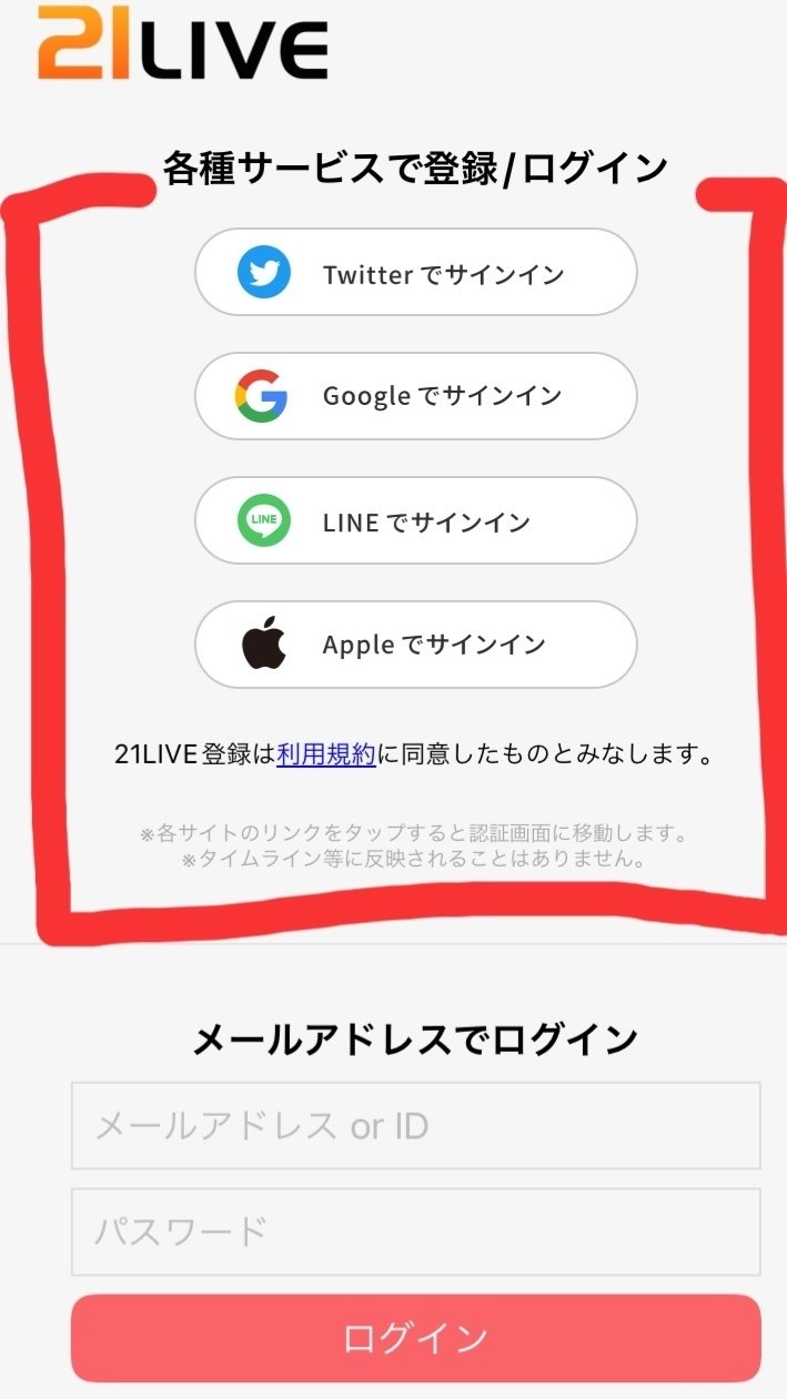 21ライブ登録方法｜paseri