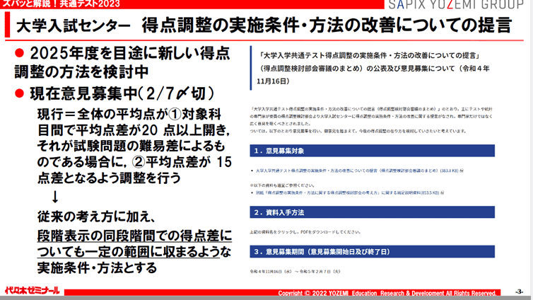 ズバッと解説！共通テスト2023』ダイジェスト版｜代ゼミ教育総研note