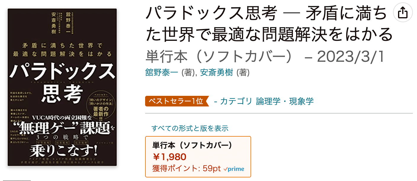 問いのデザイン』のB面】新刊『パラドックス思考』に込めた“矛盾