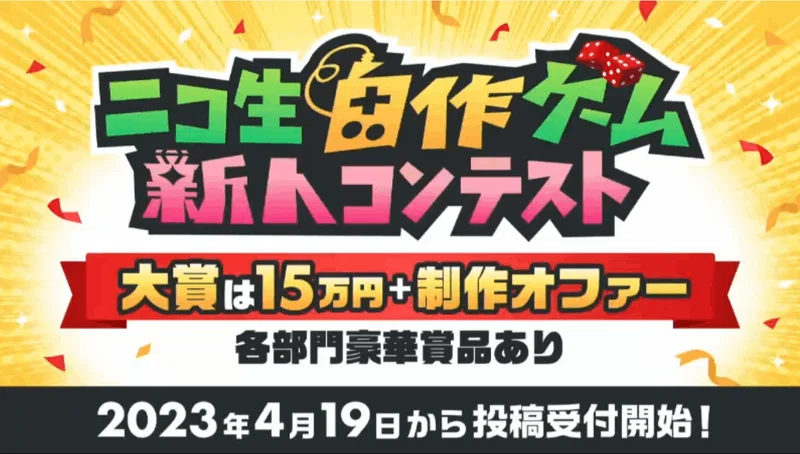 ゲームアツマール終了のおしらせほか【月ニコ第2号NFFまとめ】|ジョウケン