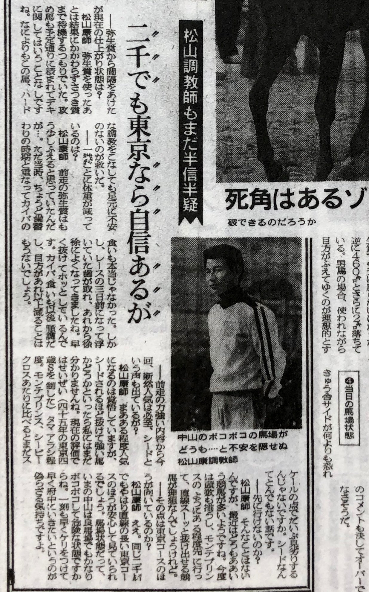 ついに実装！セオリー無視の三冠馬・ミスターシービーを東スポで
