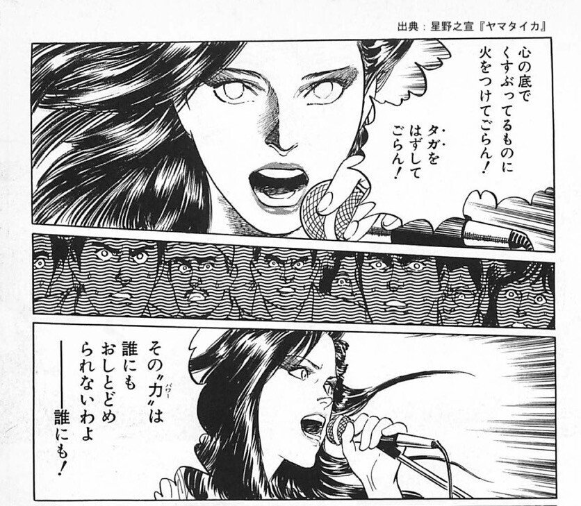 魂がフルえる本」 その2《爆発せよ！— 『ヤマタイカ』 星野之宣