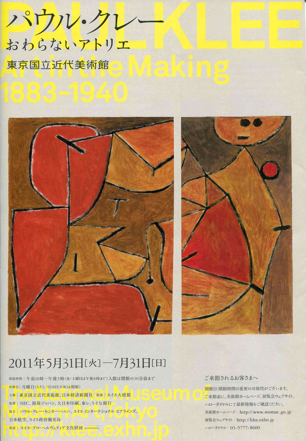 美術評〕パウル・クレー「おわらないアトリエ」/東京国立近代美術館  