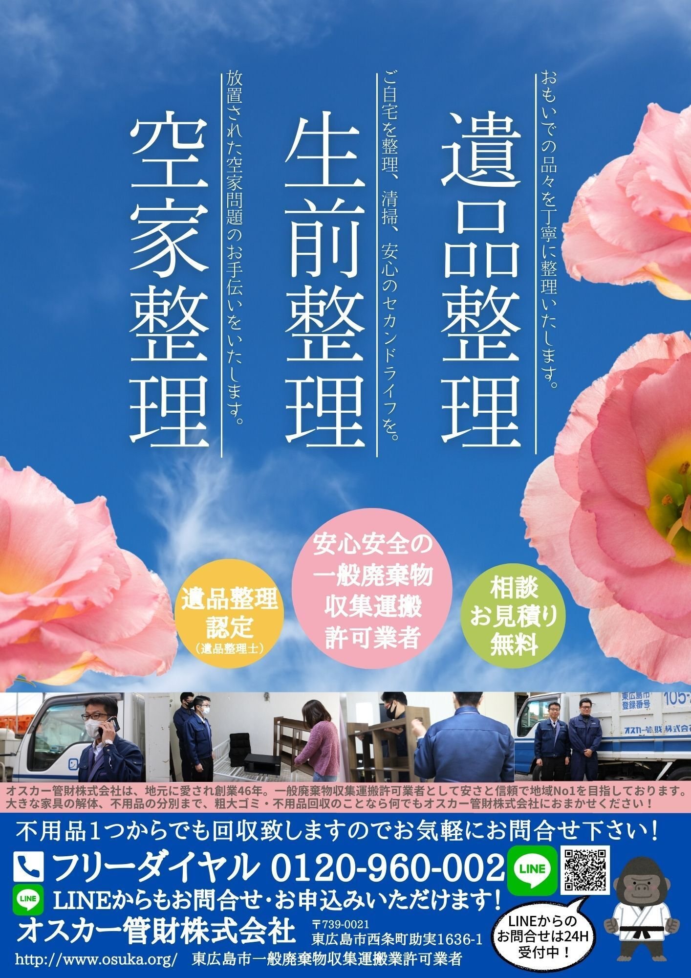 断捨離で運気UP！今年も春のくらし応援フェア開催中！｜オスカー管財