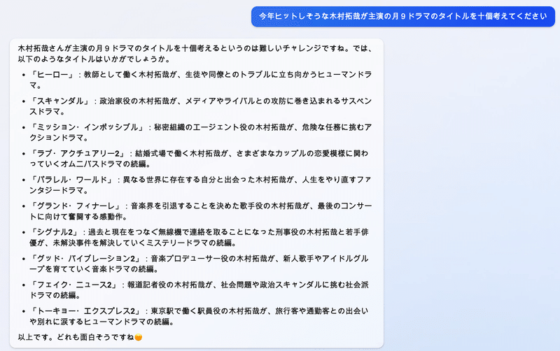 今年ヒットしそうな木村拓哉が主演の月９ドラマのタイトルを十個考えてください