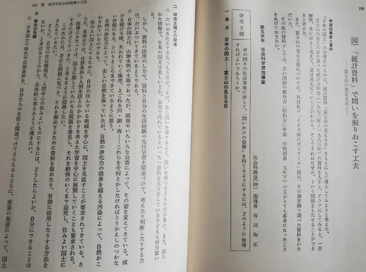 No.54 1985年 5年生社会科 「富士山の見える日」の授業｜私立