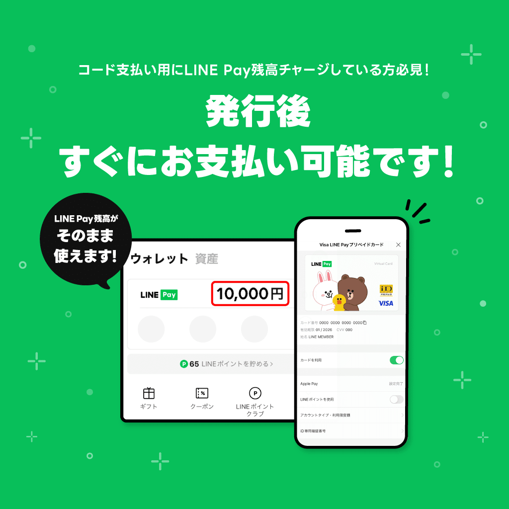未使用】【10,000円】LINEプリペイドカード