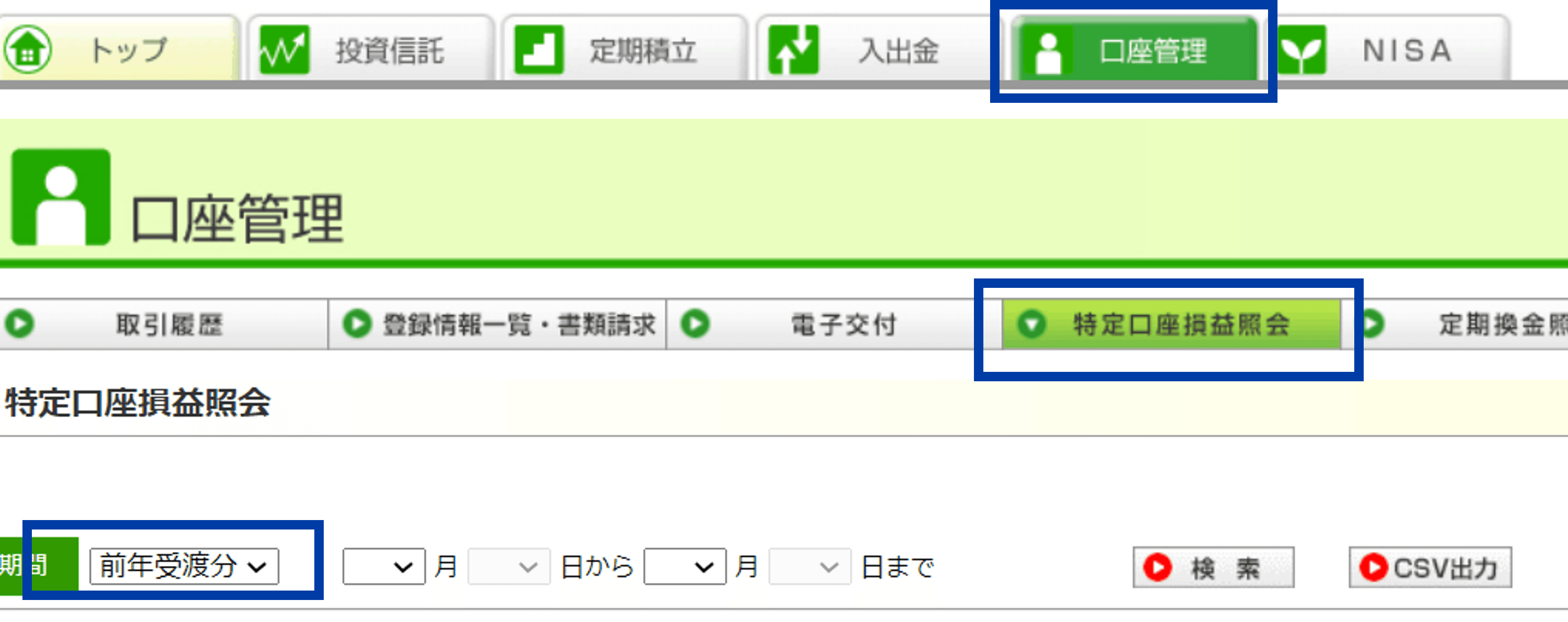 セゾン投信 相談室のツブヤキ第8回【特定口座年間取引報告書】｜セゾン 