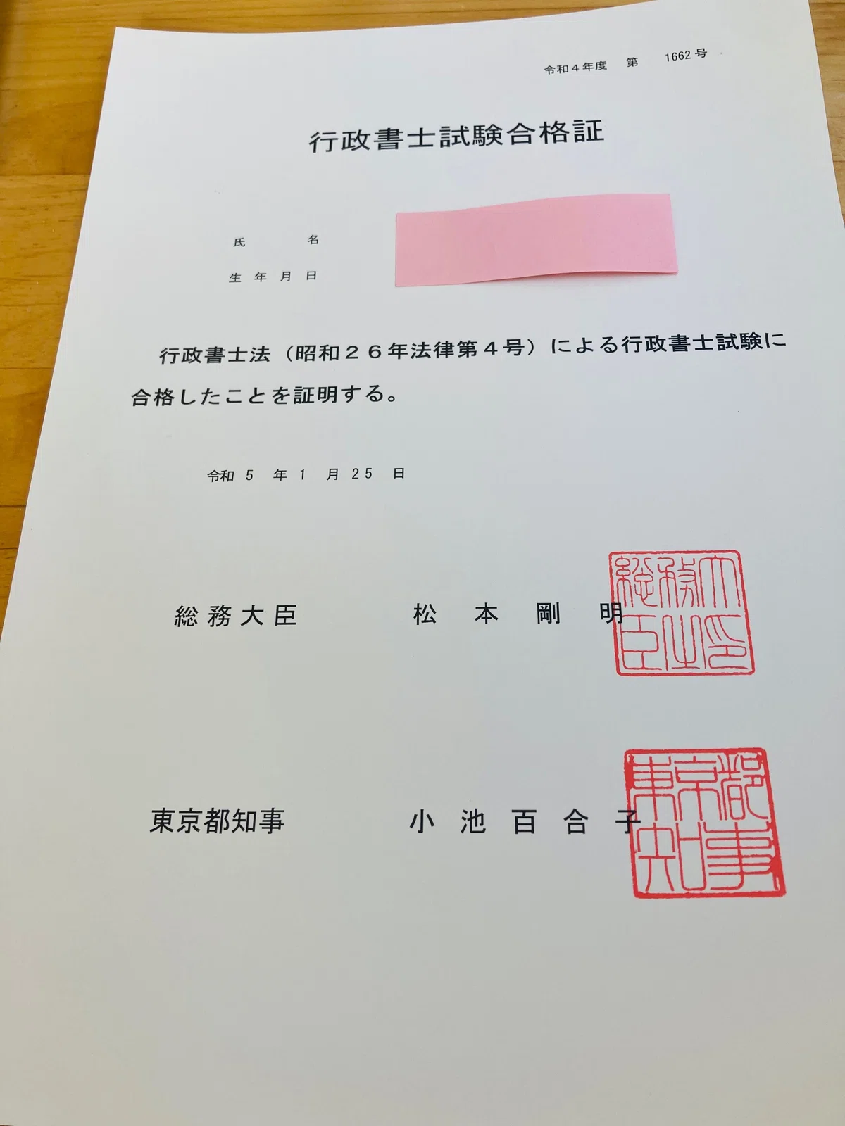 行政書士試験合格証が届いた〜！｜しまこ＠ママ資格