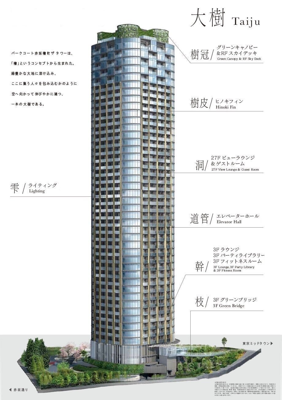パークコート赤坂檜町 ザ タワー｜東京🗼超高級マンション
