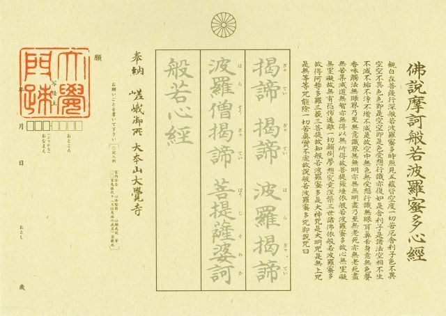 大覚寺の「勅封心経殿」には深い思いを託した祈りが・・・ 【大覚寺を