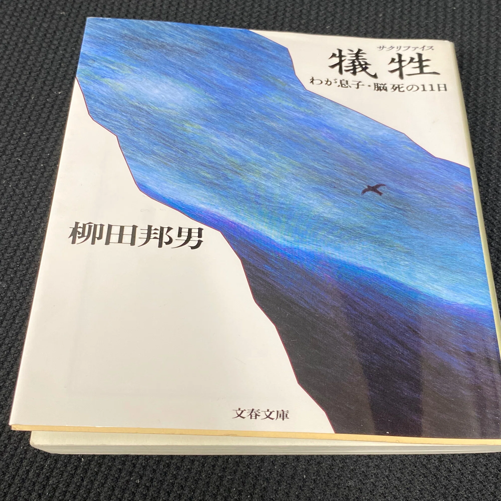 きょう心にしみた言葉・2023年2月20日｜NPO法人ライフリンク