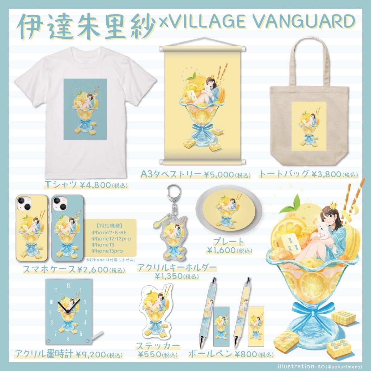 Mリーガー　声優　伊達朱里紗×VILLAGE VANGUARDグッズセット Mリーガー声優伊達朱里紗×VILLAGE VANGUARDグッズセット