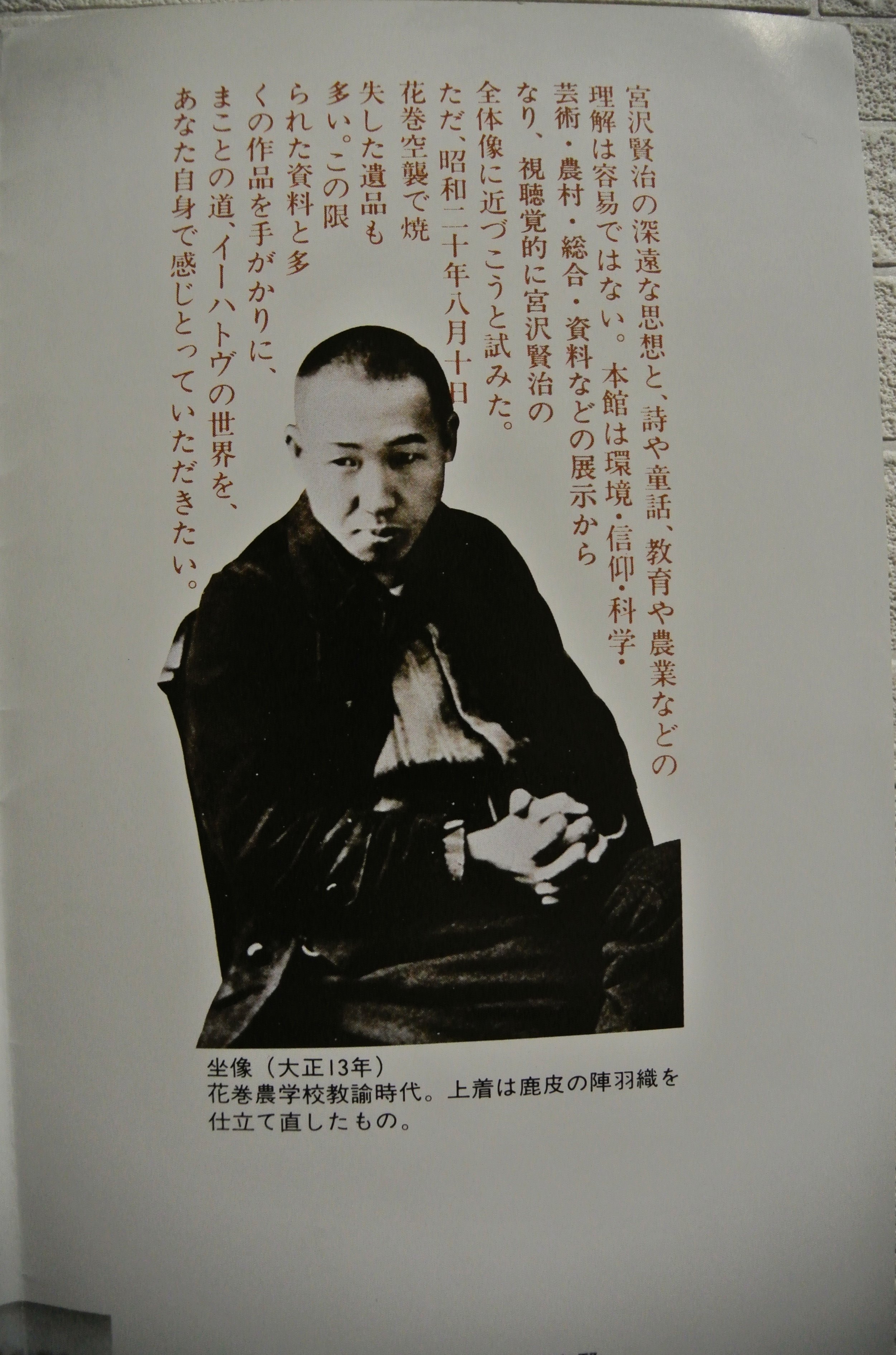 宮沢賢治先生を辿る旅〜パンフレットも大事にとってあります。｜キョウ