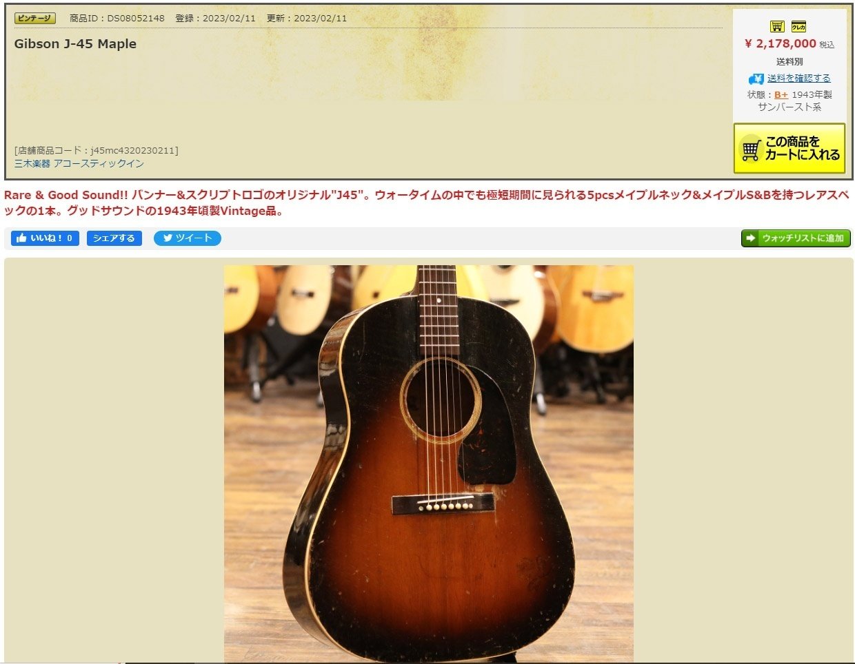 弾いていただきたいギター その⑤GIBSON J－50