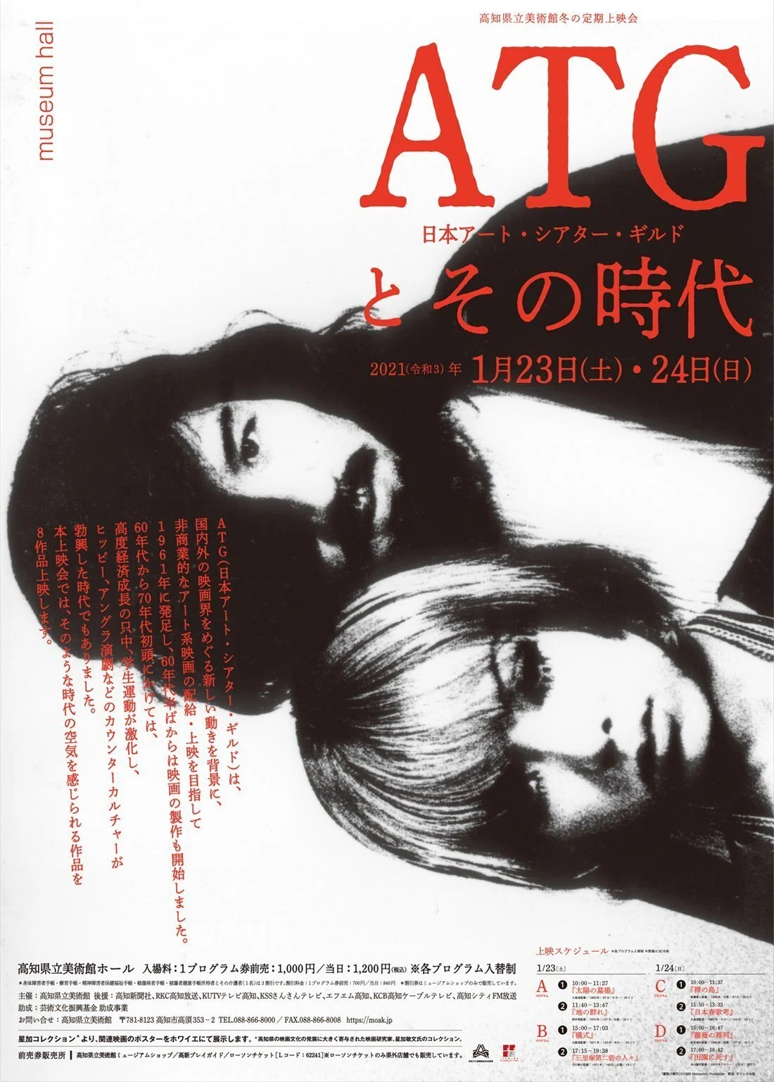 アートシアター」の思い出 | 映画・食品情報発信