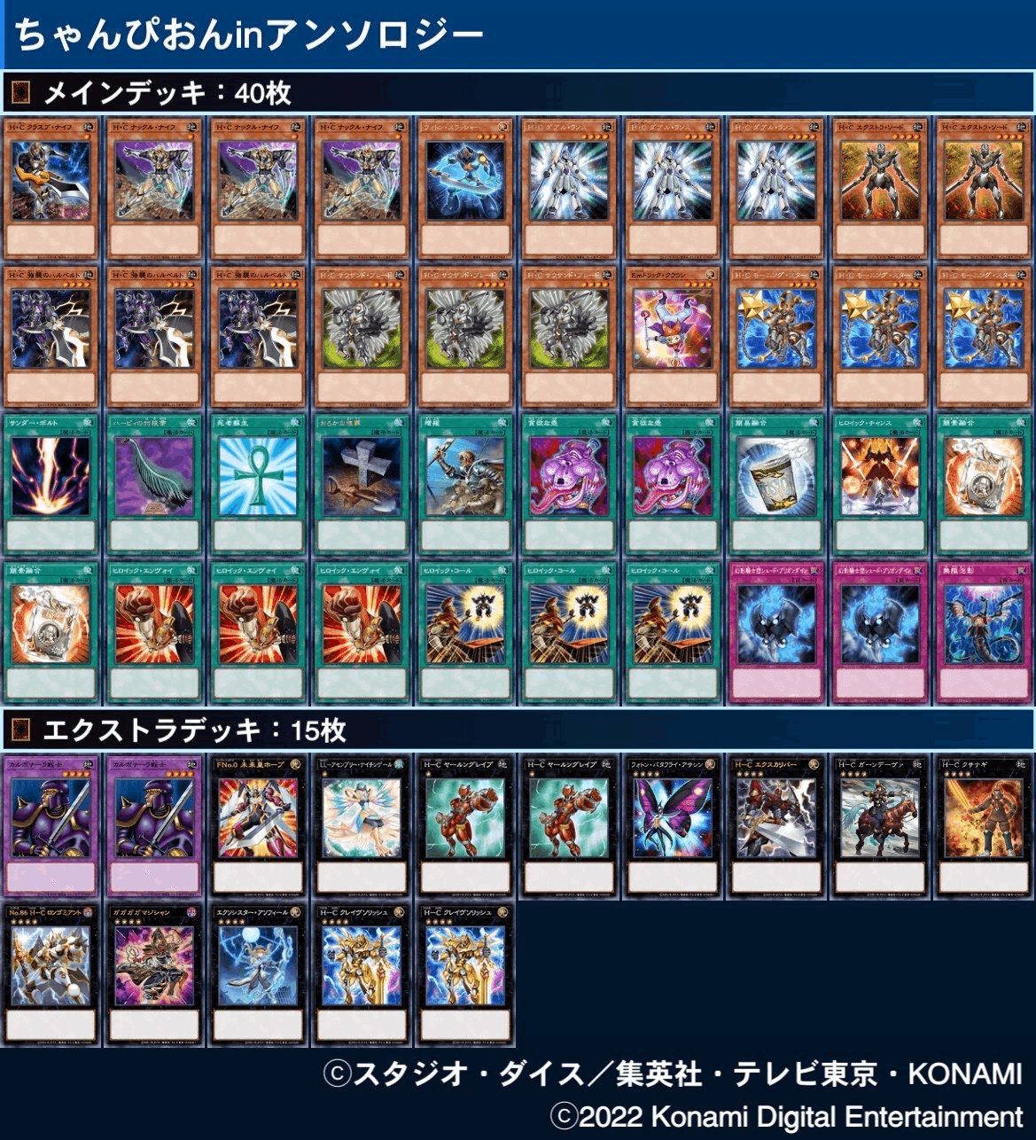 遊戯王デッキ　ヒロイックチャンピオンデッキ　ガチ構築 遊戯王デッキ ヒロイックチャンピオンデッキ ガチ構築