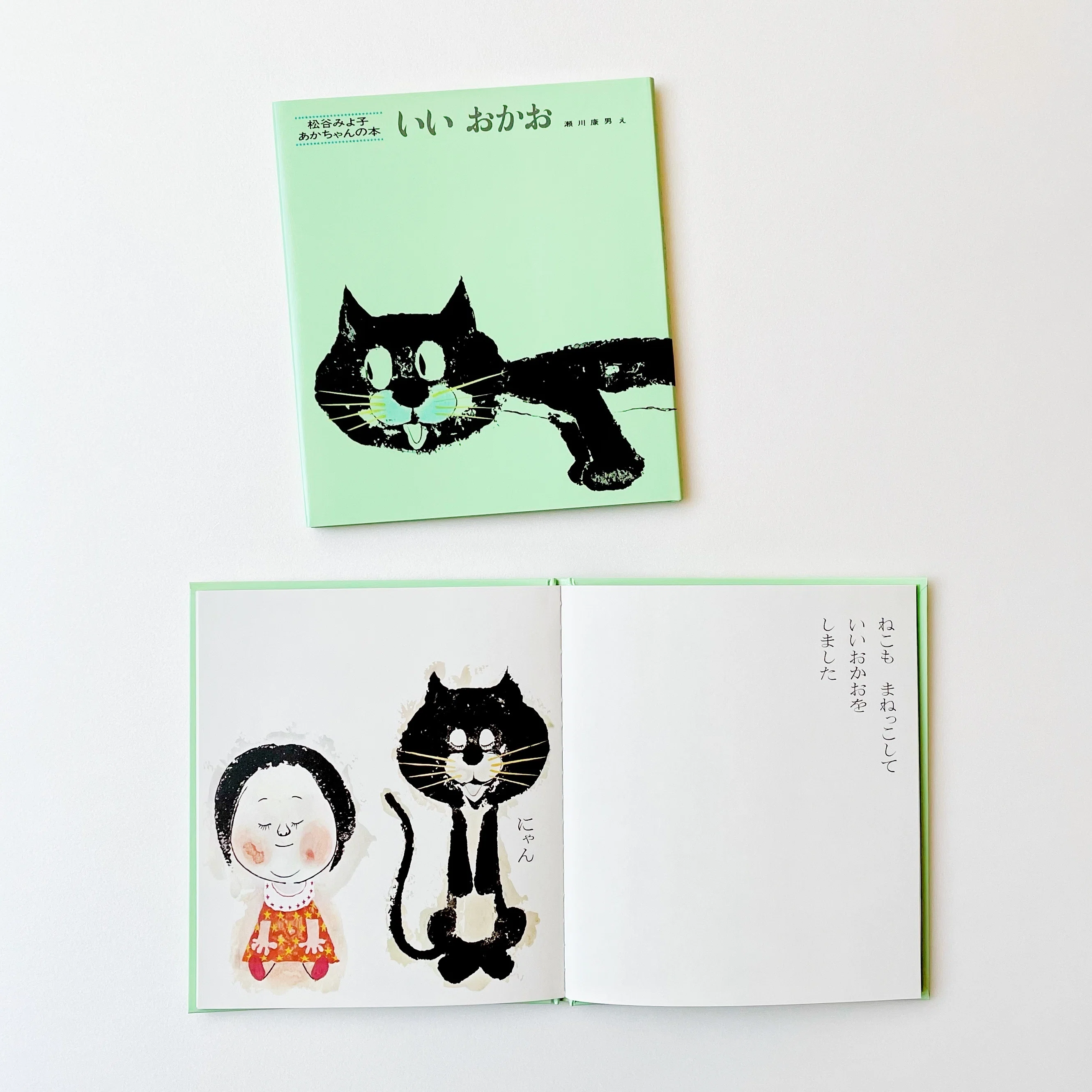 ねこの日」におすすめの絵本、大集合！｜童心社