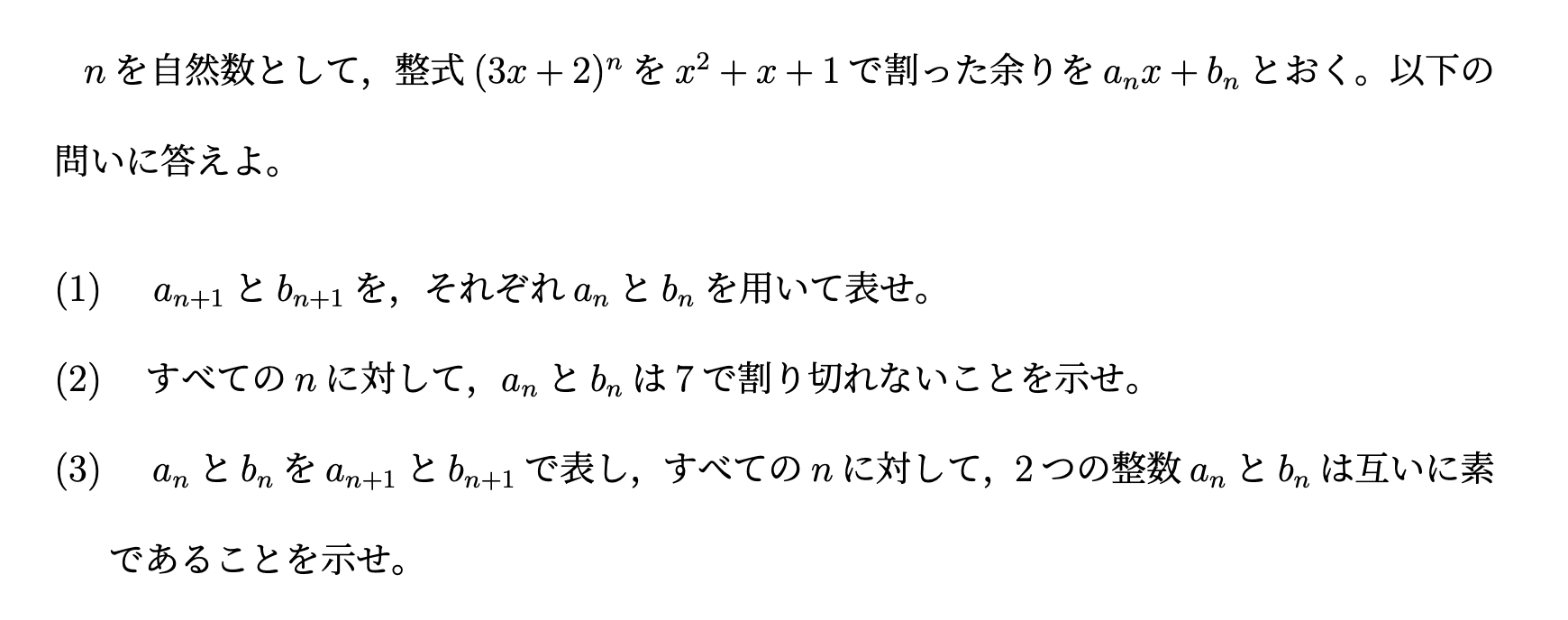 2023年大学入試数学】 早稲田大学 理工学部 数学 大問1解説｜きりん