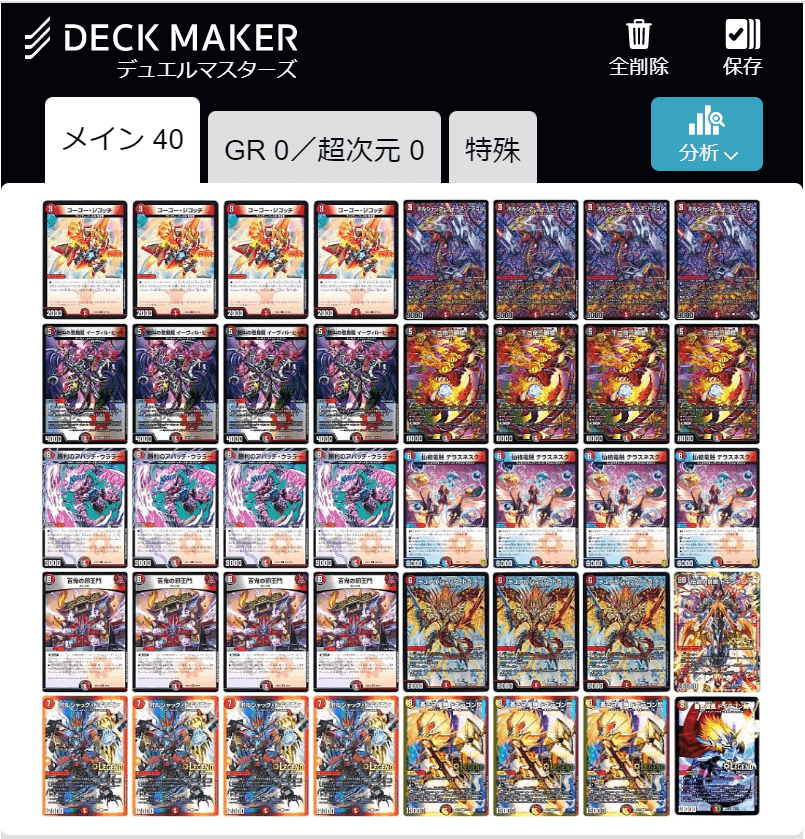 赤黒ノヴァデッキ デュエルマスターズ 赤黒ノヴァ デッキレシピ詳細 | ガチまとめ