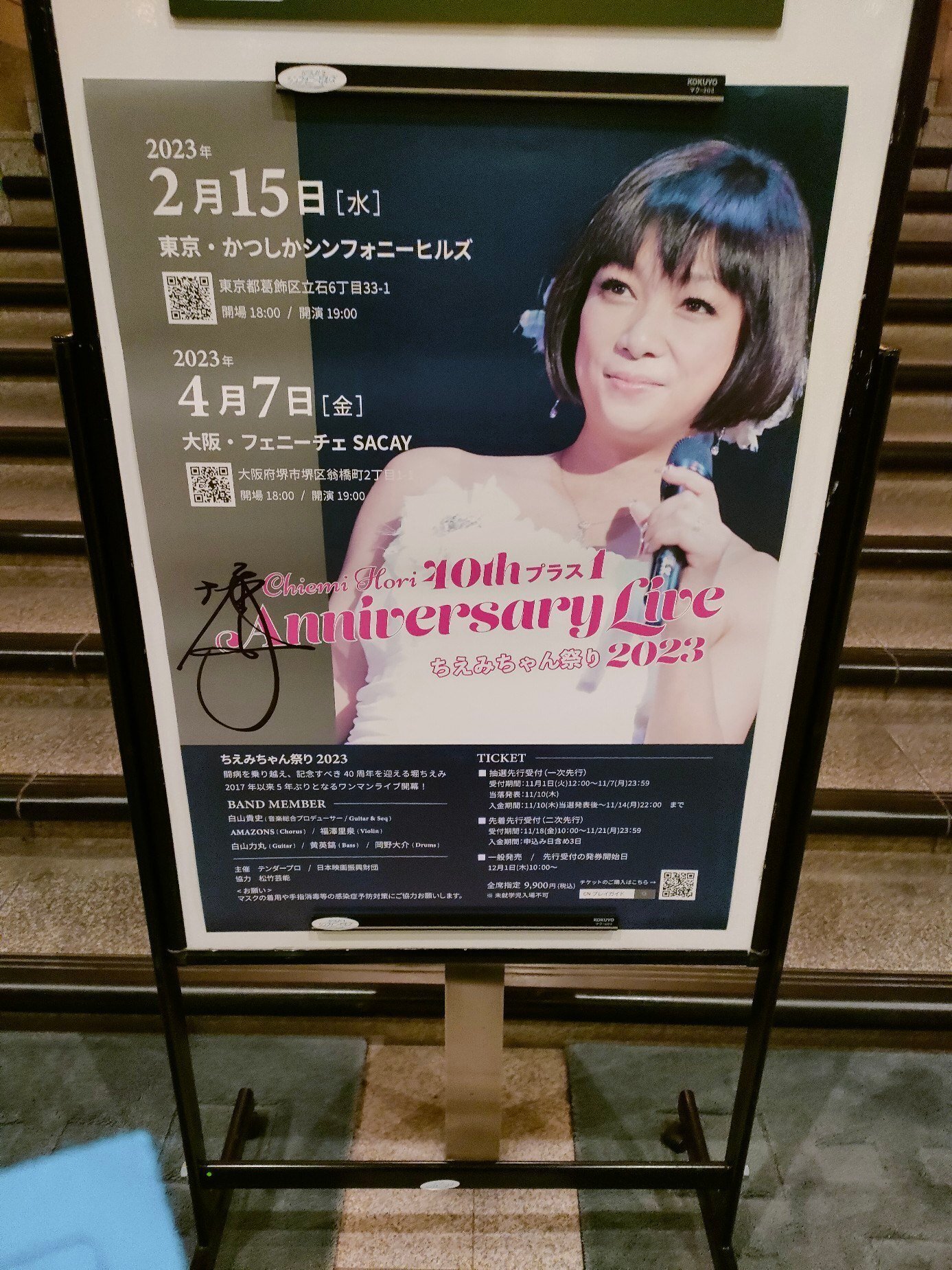ちえみちゃん祭り！2023年 ライブチケット