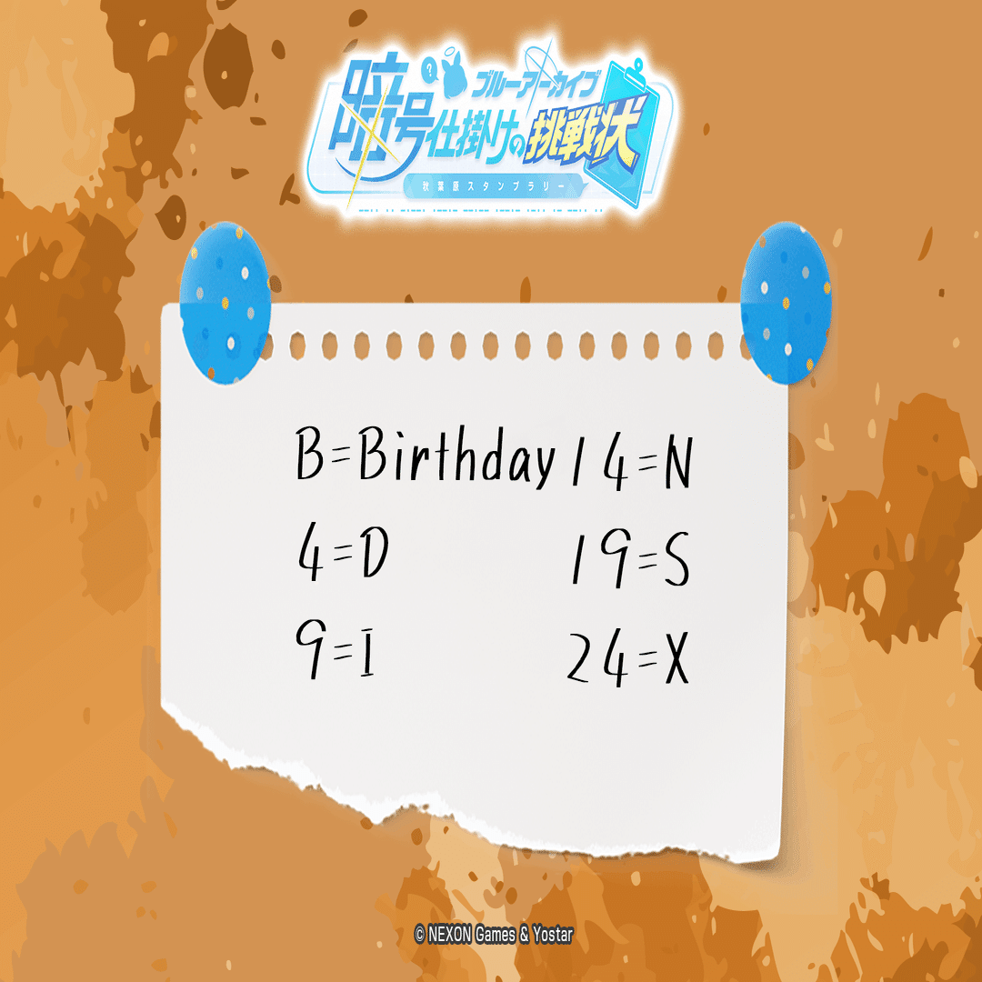 ブルーアーカイブ「暗号仕掛けの挑戦状」の暗号を解いた｜電気羊