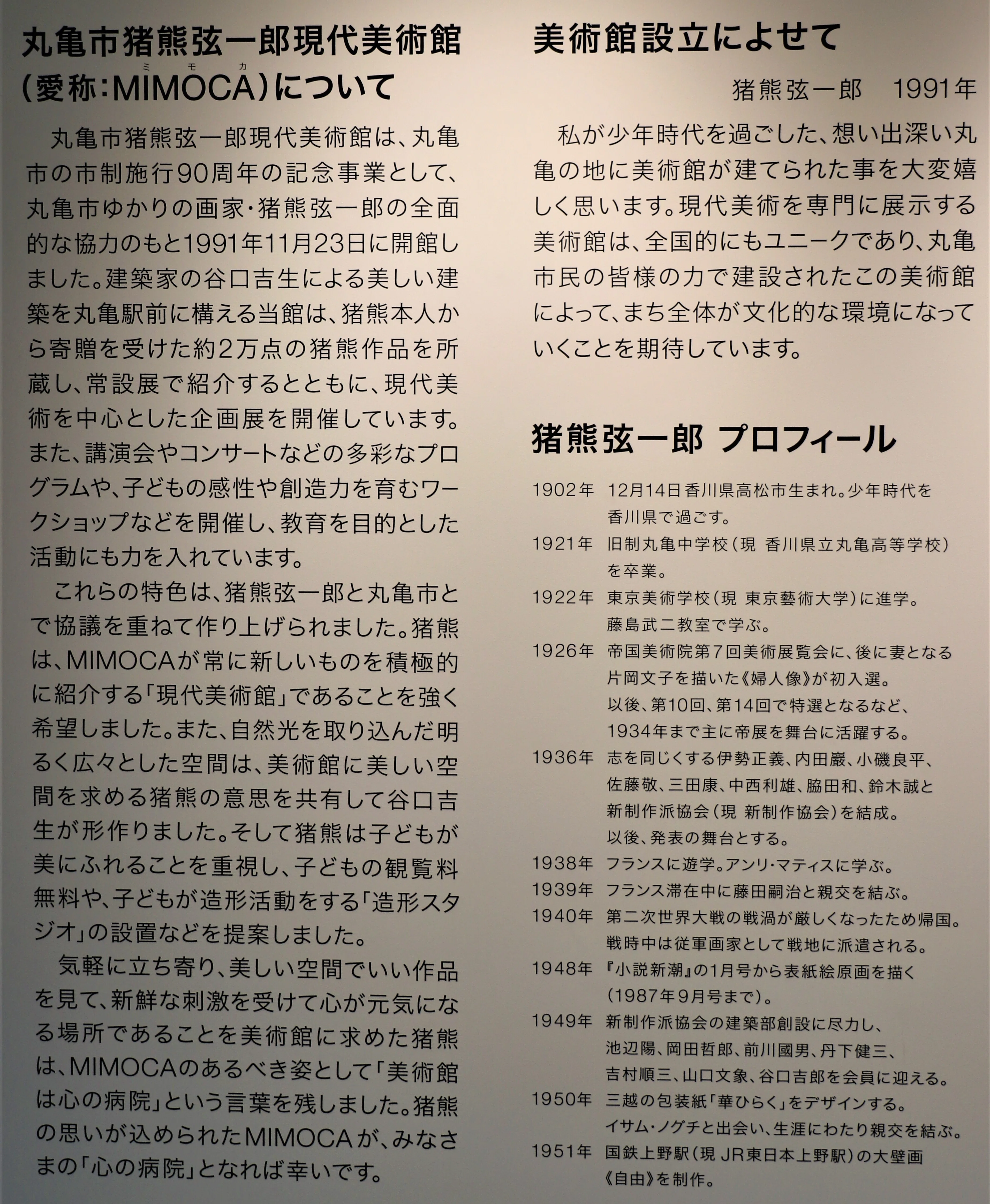 丸亀市猪熊弦一郎現代美術館｜Abbey -旅するように暮らす、暮らすよう