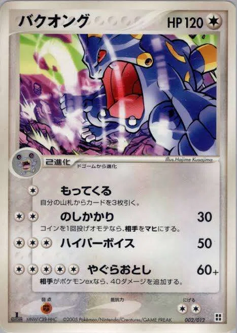 ポケカの歴代バクオング｜リユルン