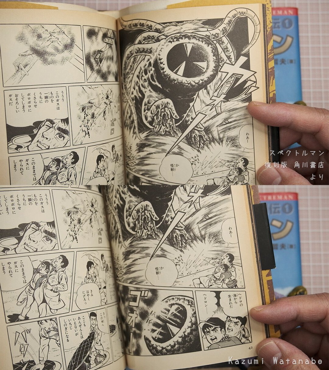 パネライ 希少 スペクトルマン～宇宙猿人ゴリ（2）昭和マンガ本と～／宇宙猿人 その他