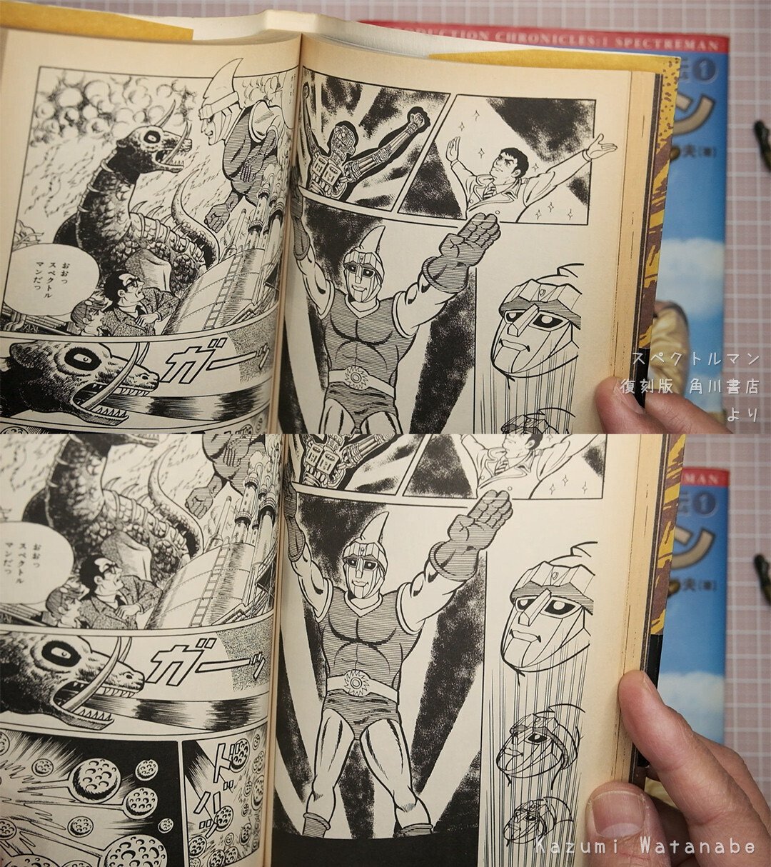 スペクトルマン～宇宙猿人ゴリ（2）昭和マンガ本と～／宇宙猿人