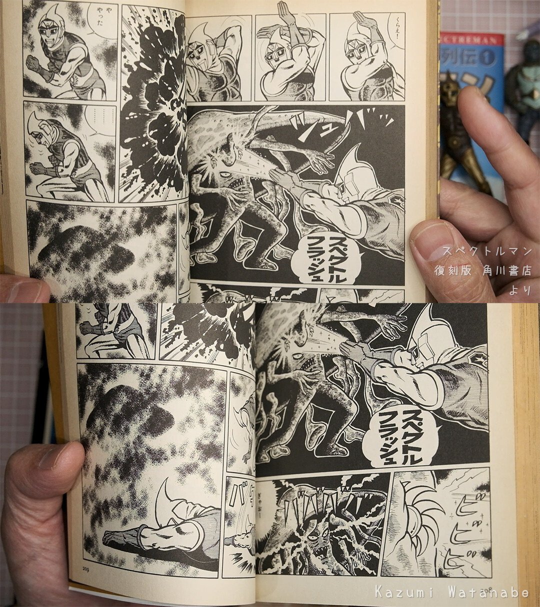 スペクトルマン～宇宙猿人ゴリ（2）昭和マンガ本と～／宇宙猿人
