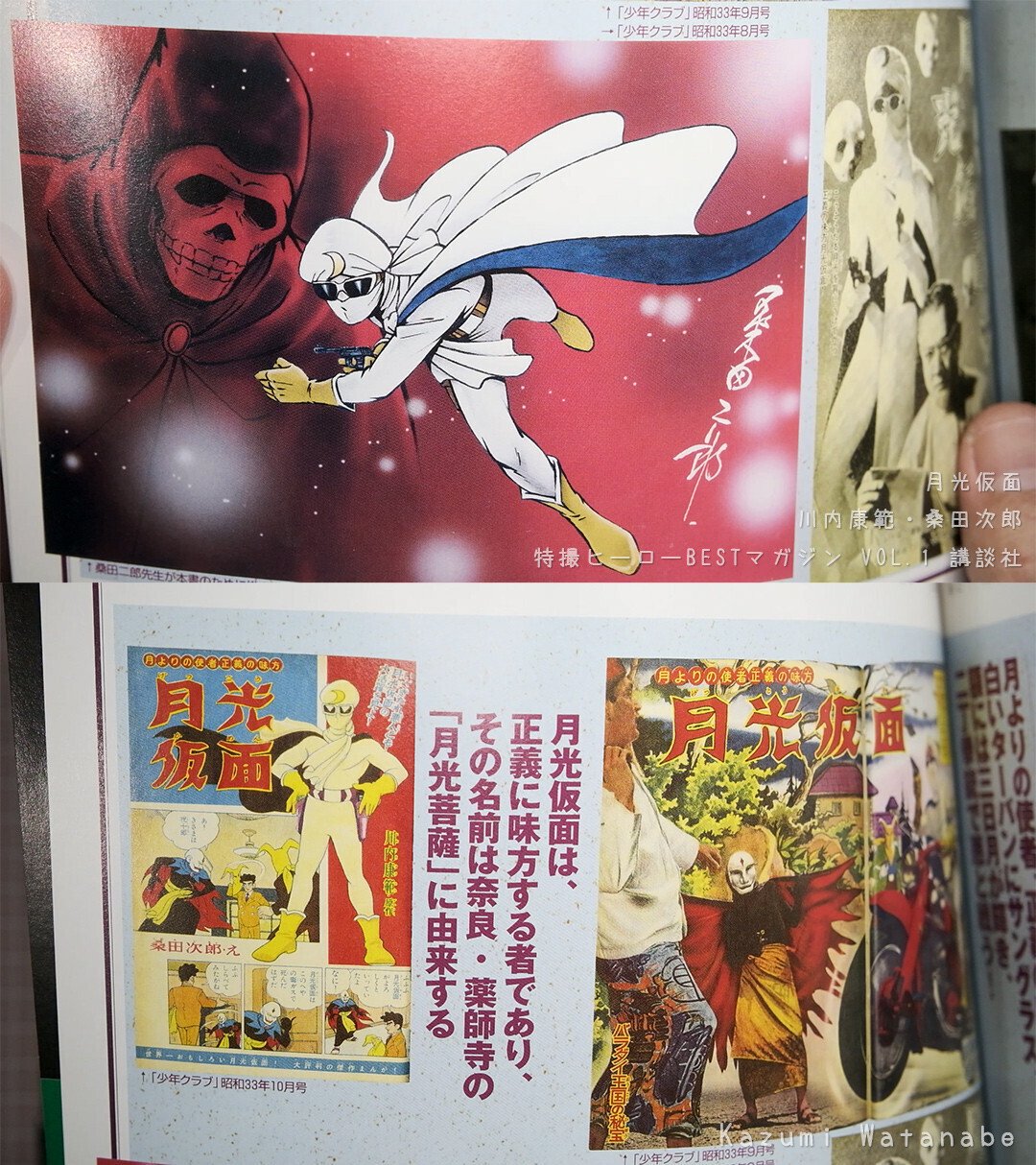 スペクトルマン~宇宙猿人ゴリ(3)昭和マンガ本と スペクトルマン~宇宙猿人ゴリ(3)昭和マンガ本と