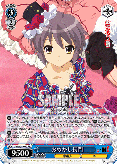 WS ホロライブvol.2にて発売される「STELLAR into the GALAXY 星街すい