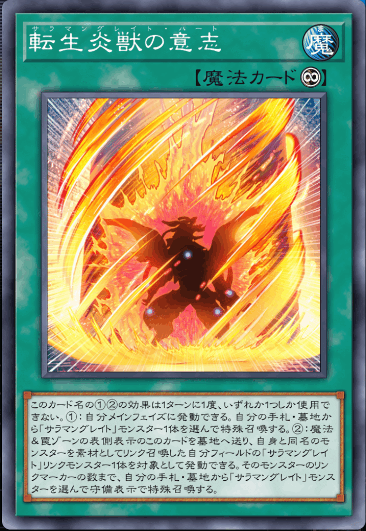 レジェンドフェス用】3軸転生炎獣のススメ【遊戯王MD】｜ダイナ