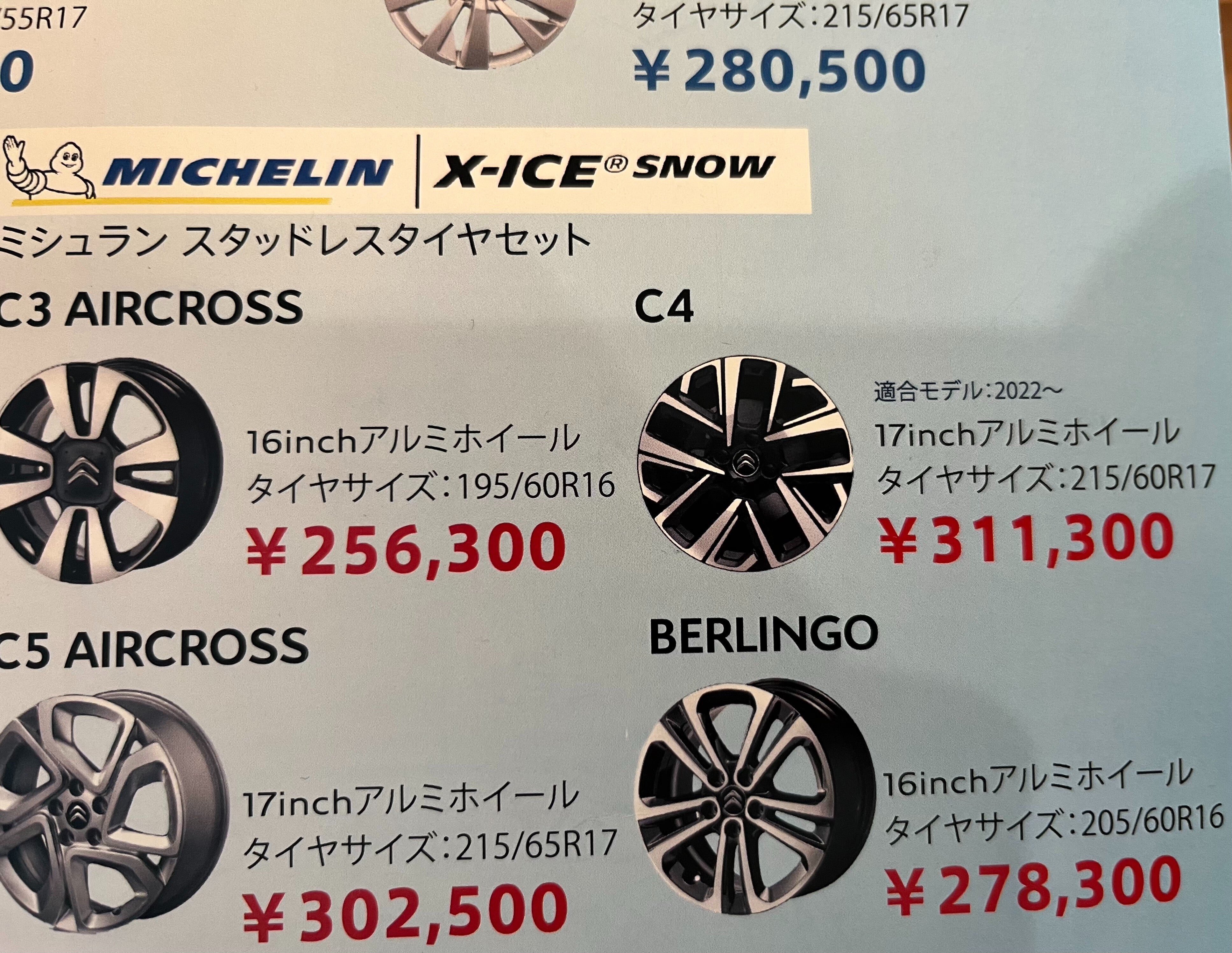 車タイヤスタッドレス・ホイールセット17インチ DS3クロスバック純正 車タイヤスタッドレス・ホイールセット17インチ DS3クロスバック