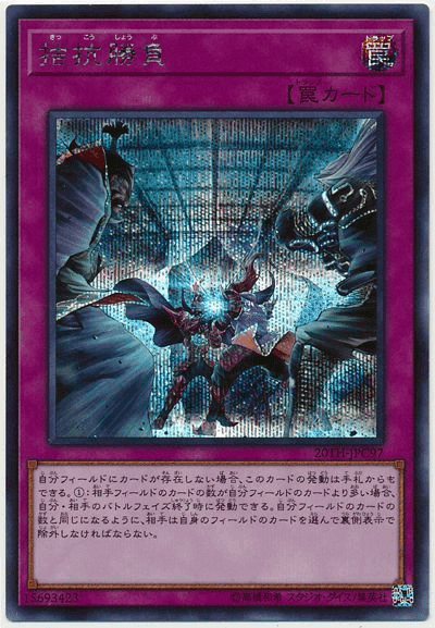 遊戯王】サイドデッキ採用枠 罠編｜Amagumo