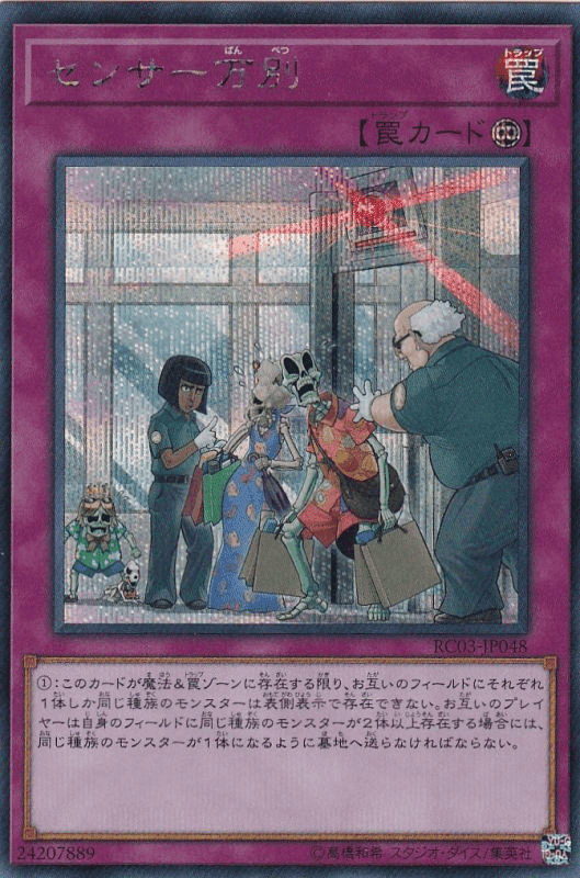 遊戯王 神の宣告 罠カード枠ズレ ゆっくり解説】強いとは限らない『神の○○』罠カードまとめ