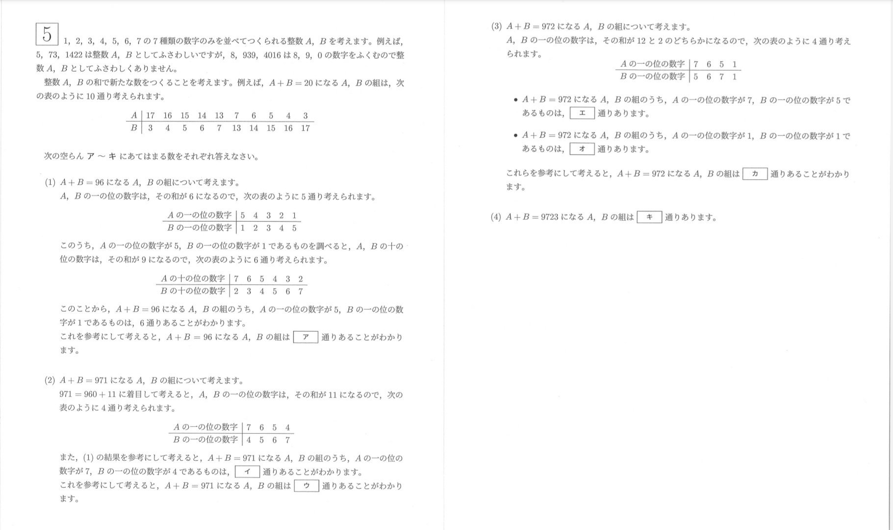 父からの挑戦状 file1「2023年開成中学入試問題 大問5」｜ななまる