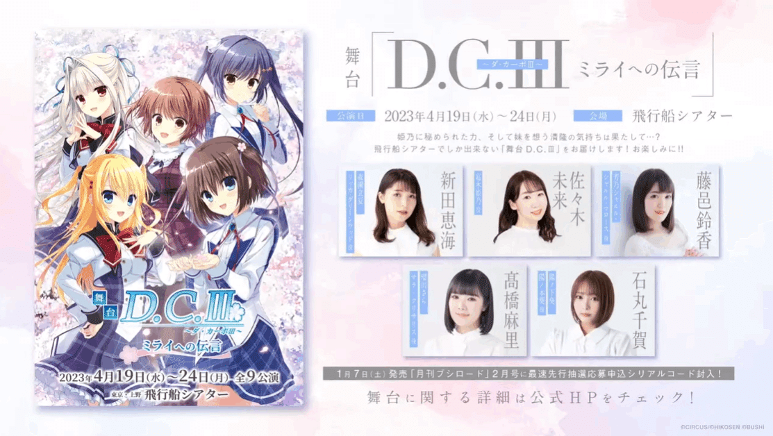 舞台 D.C.Ⅲ〜ダ・カーポIII〜ミライへの伝言 PRカード - ヴァイス