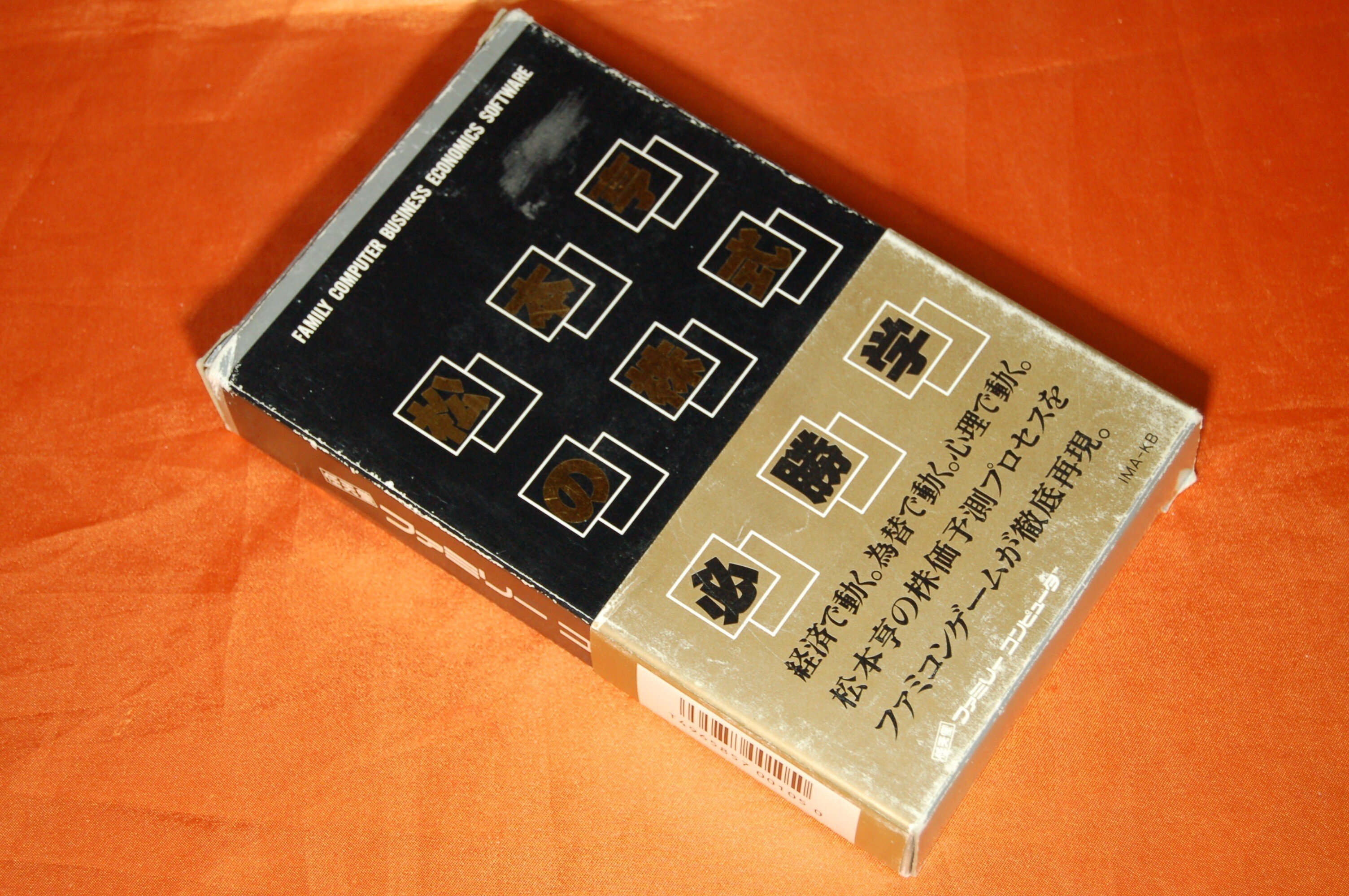送料無料♪ 743 箱説付き♪ 松本亨の株式必勝学 ファミコンソフト
