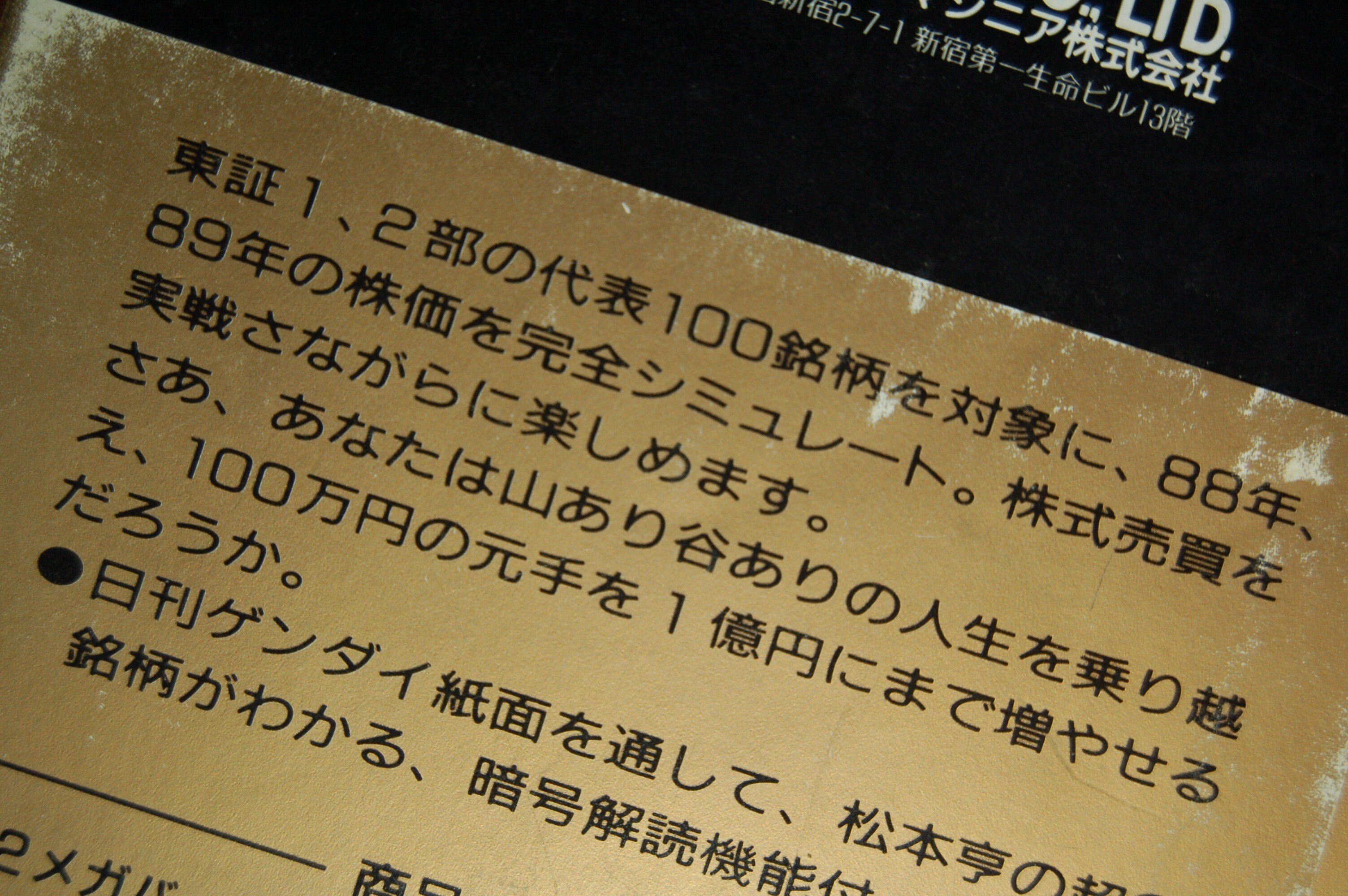 松本亨の出世株「100万円必勝作戦」 松本亨の出世株「100万円必勝作戦」 - メルカリ