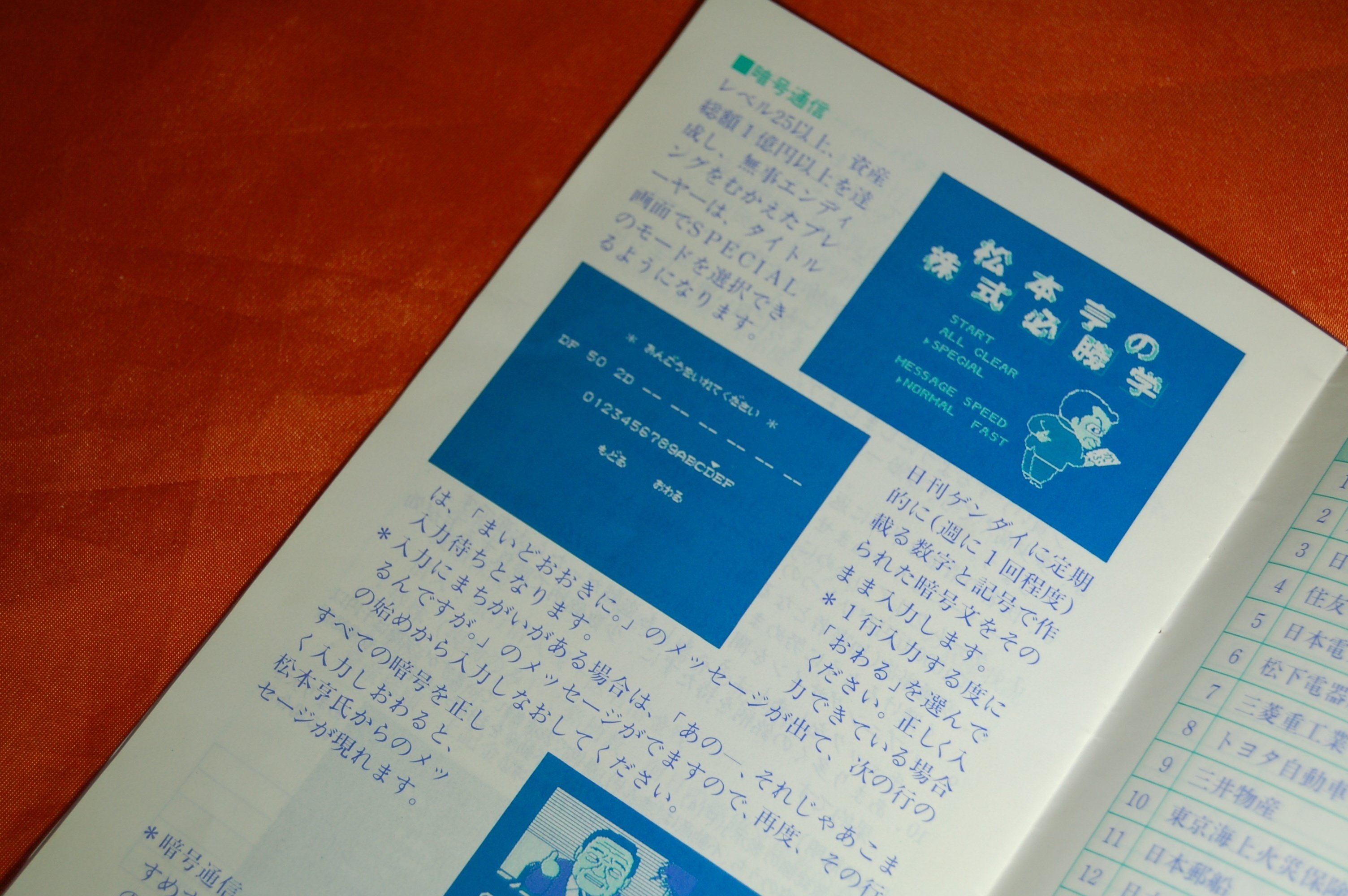 松本さんの弟子になって稼げるチャンスがあった｜ゲーム