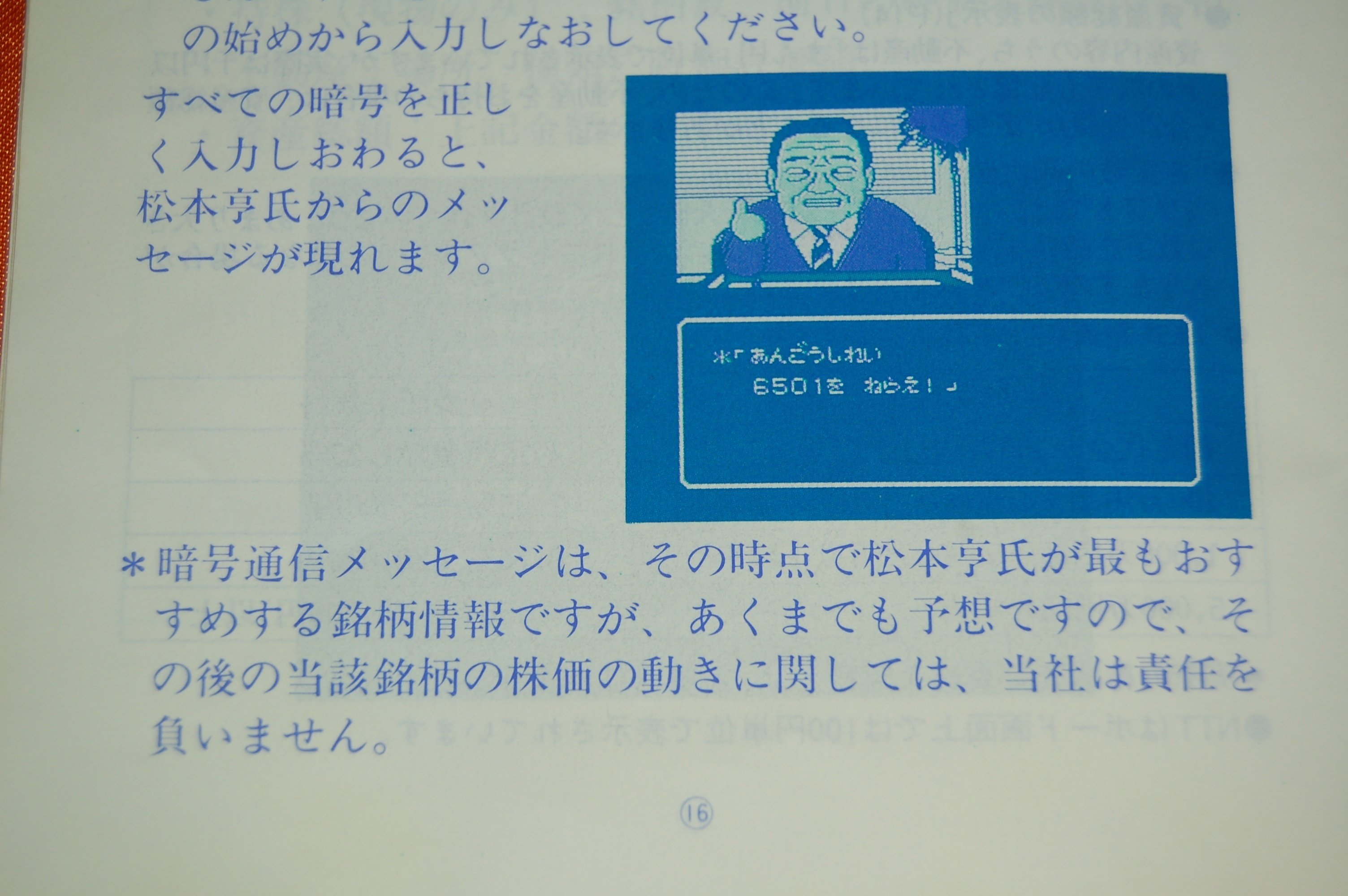 松本さんの弟子になって稼げるチャンスがあった｜ゲーム