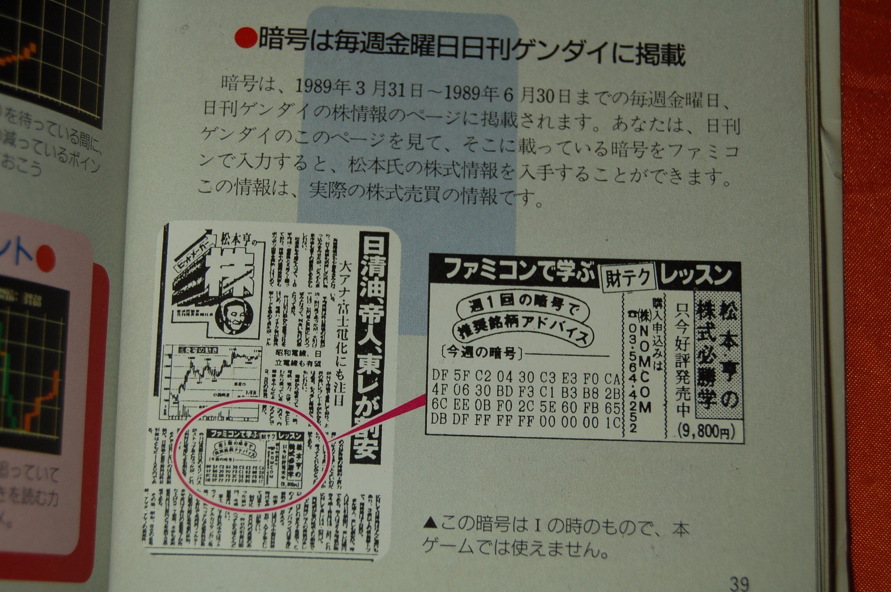 松本亨の株式必勝学 | ゲームゲームしたもの