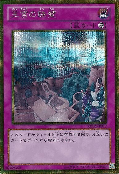 Amazon.co.jp: 神の宣告 ノーマル 遊戯王 シークレット