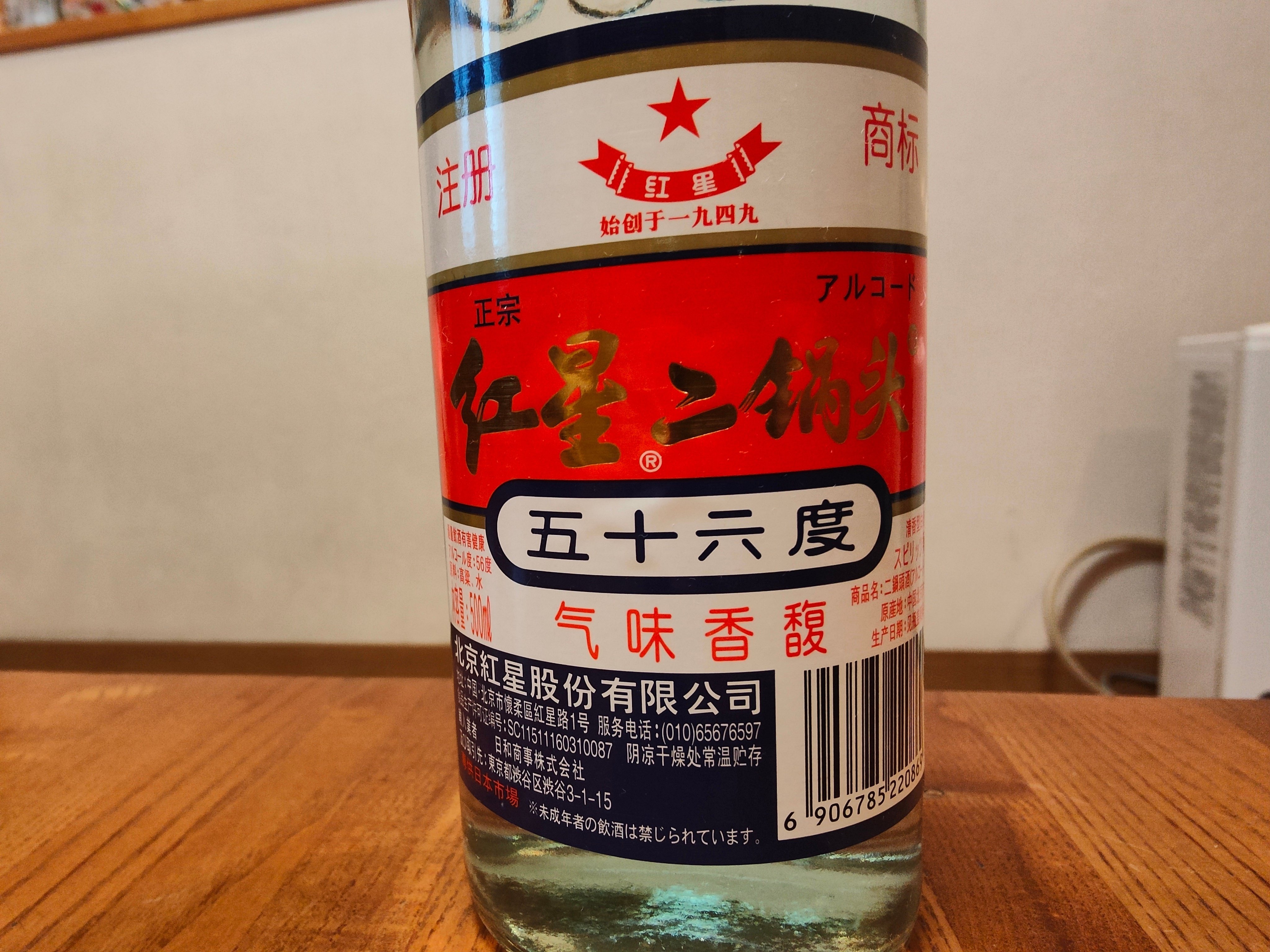 白酒(パイチュウ)に挑戦ですわ〜|酎 愛零(ちゅう あいれい) 白酒(パイチュウ)に挑戦ですわ〜|酎 愛零(ちゅう あいれい)